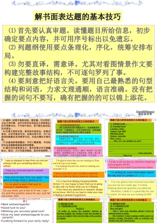 高三英语解书面表达题的基本技巧 课件