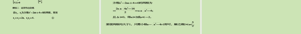 高考数学一轮复习 函数与基本初等函数 函数与方程调研课件 文 新人教A版 课件