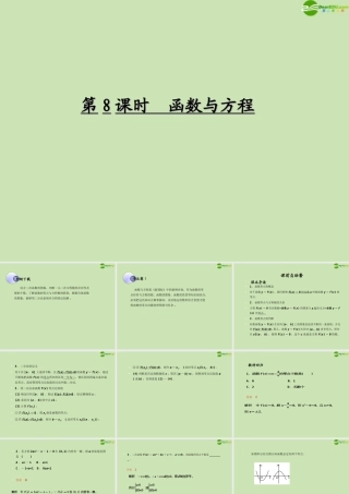 高考数学一轮复习 函数与基本初等函数 函数与方程调研课件 文 新人教A版 课件