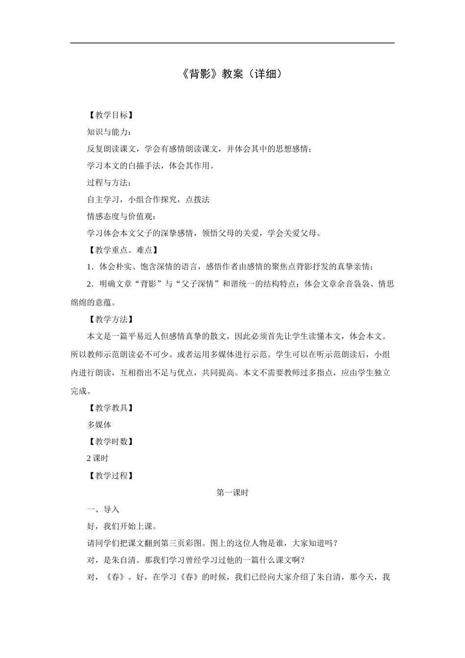 《背影》-教案1_第1页