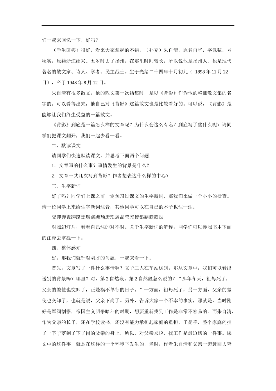 《背影》-教案1_第2页
