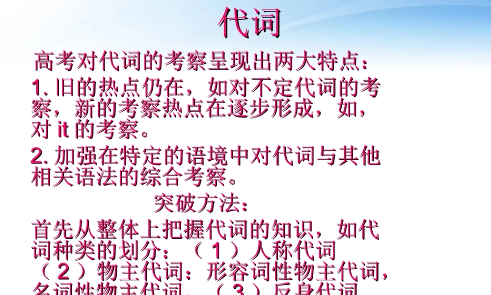 高中英语 专题二代词课件