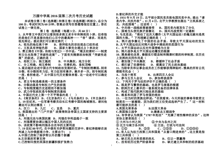 第二次月考历史试题_第1页