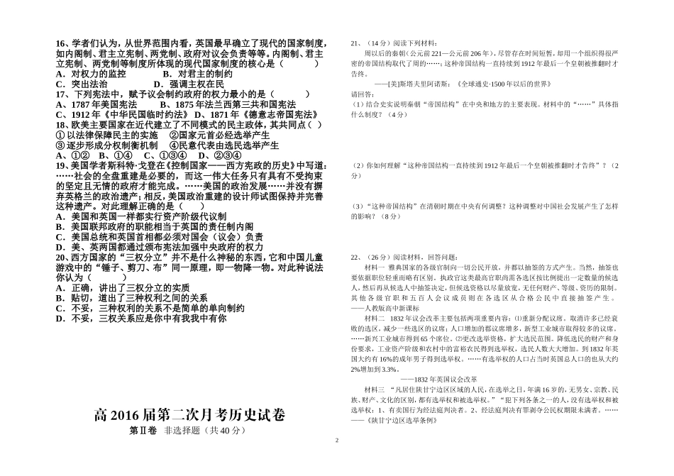 第二次月考历史试题_第2页