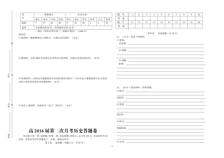 第二次月考历史试题_第3页