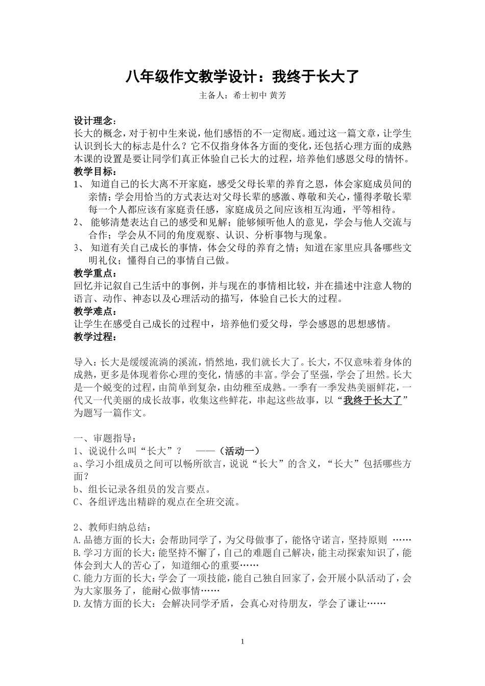 作文教案：我终于长大了_第1页