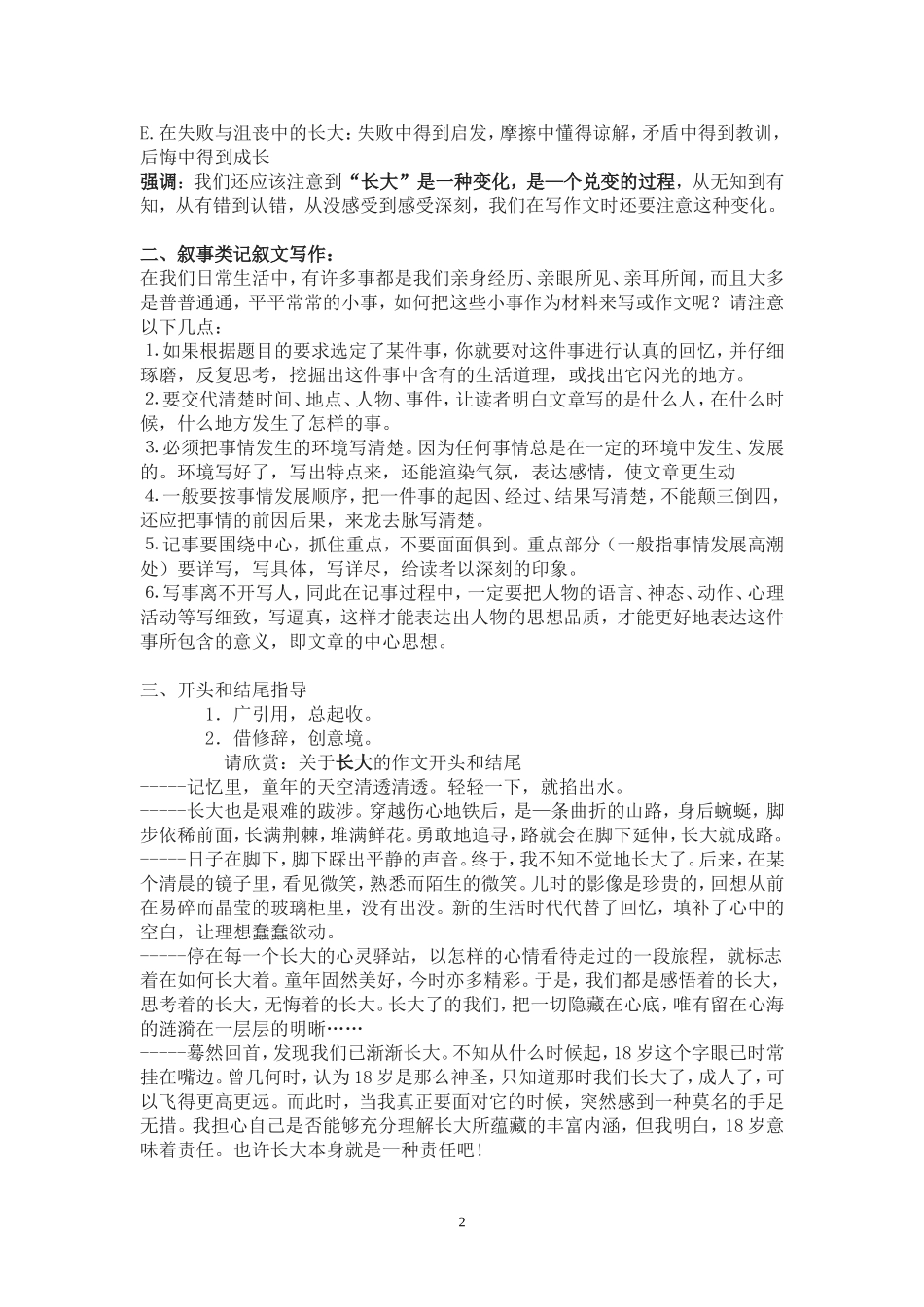 作文教案：我终于长大了_第2页