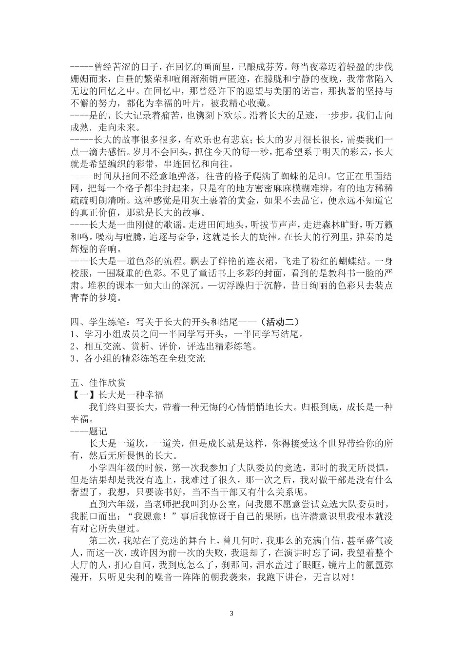 作文教案：我终于长大了_第3页
