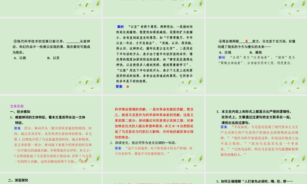 高中语文 第3课 在马克思墓前的讲话课件