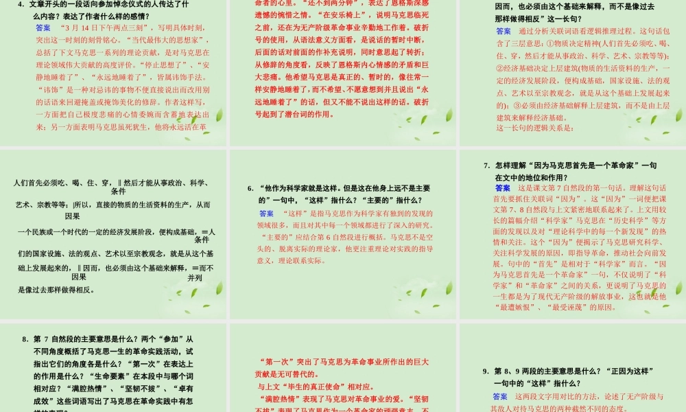 高中语文 第3课 在马克思墓前的讲话课件