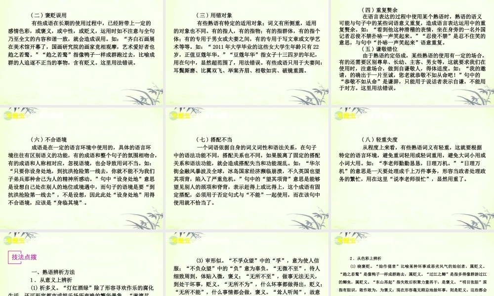 高考语文一轮复习 第1部分专题5 正确使用熟语课件 新人教版 课件