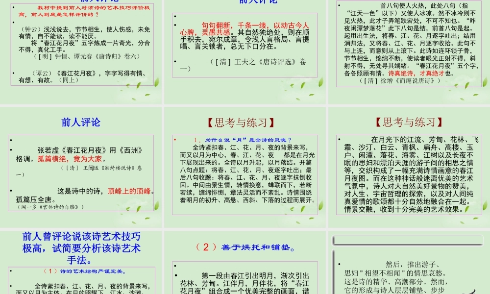 高中语文(春江花月夜)课件 新人教版选修(中国现代诗歌散文欣赏) 课件