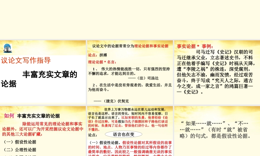 高三语文 议论文写作指导课件2 课件