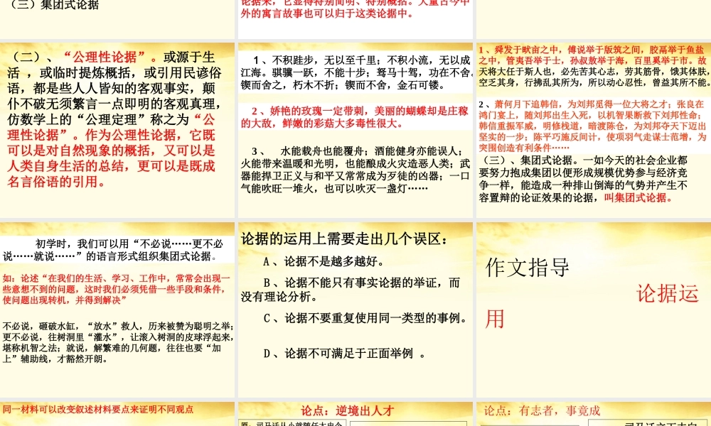 高三语文 议论文写作指导课件2 课件