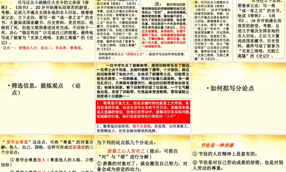 高三语文 议论文写作指导课件2 课件