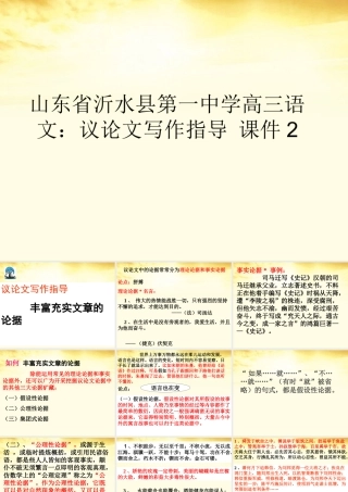 高三语文 议论文写作指导课件2 课件
