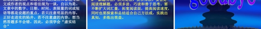 高三英语高考二轮专题复习系列课件01 课件