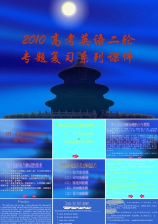 高三英语高考二轮专题复习系列课件01 课件
