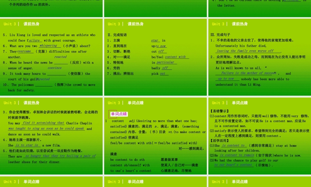 高中英语 unit 3  a taste of english humour复习课课件 新人教版必修4 课件