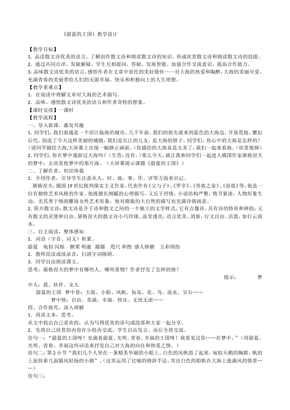 《蔚蓝的王国》_第1页