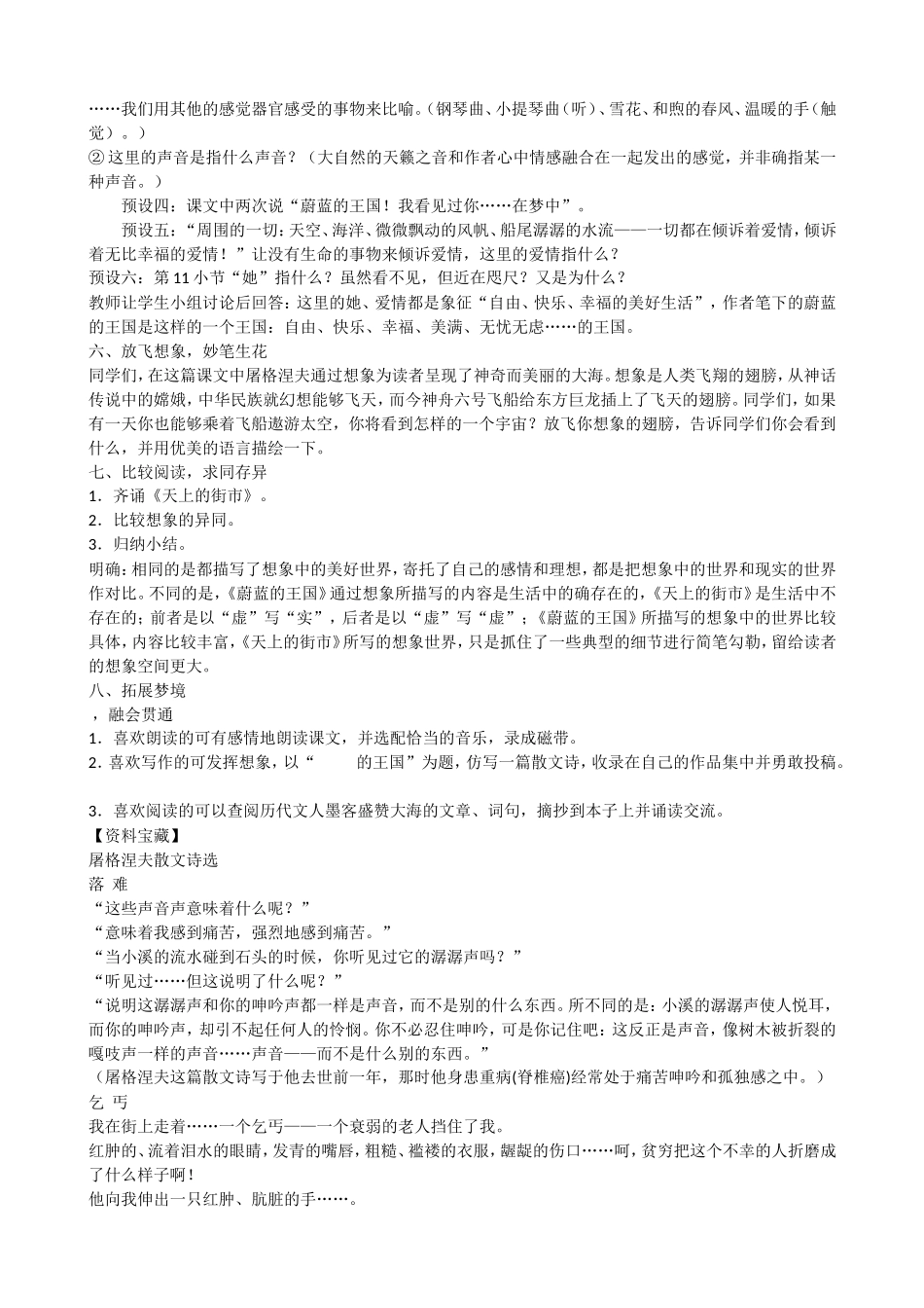 《蔚蓝的王国》_第3页