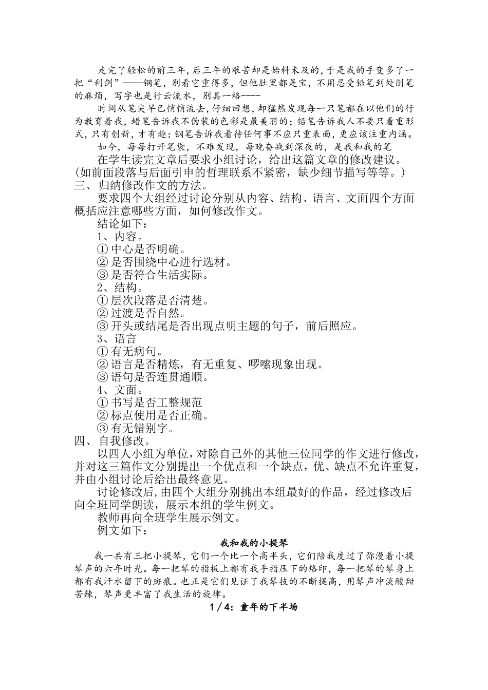 作文学生互评指导教案_第2页