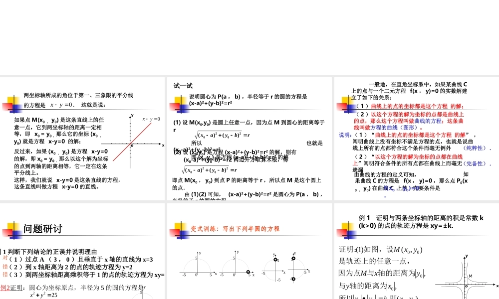 高中数学选修2-1曲线和方程1ppt 课件
