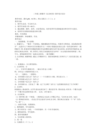 二年级数学上册《认识时间》教学设计