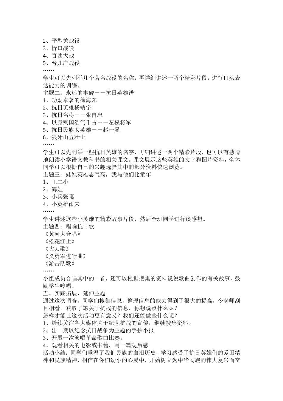 感动抗日精神主题活动方案_第2页