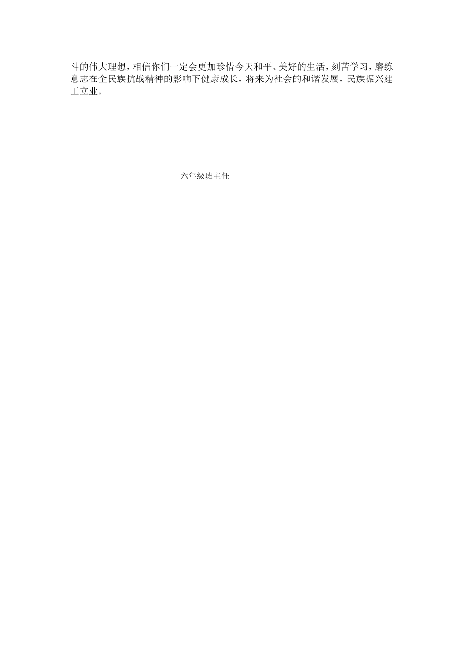 感动抗日精神主题活动方案_第3页