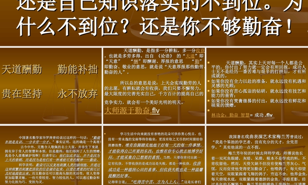 高三主题班会天道酬勤