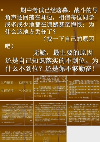 高三主题班会天道酬勤
