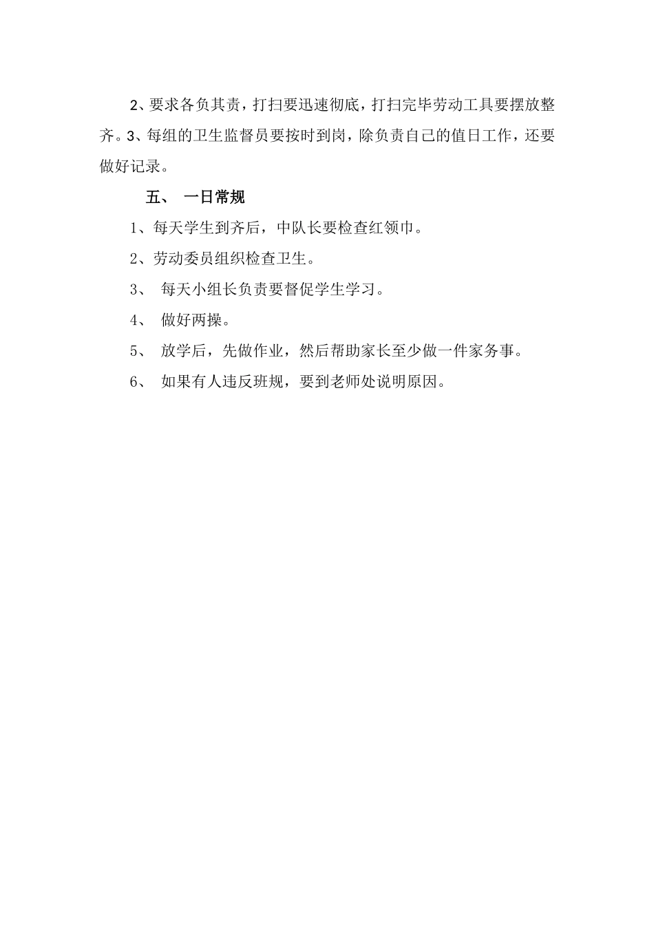 小学三年级一班班规细则_第2页