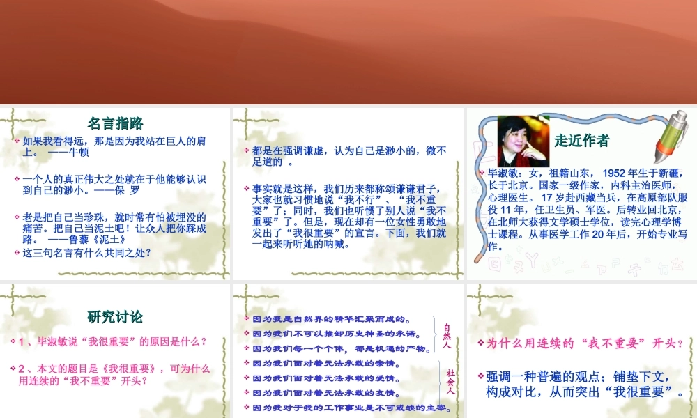 高中语文我很重要课件 粤教版 必修1 课件