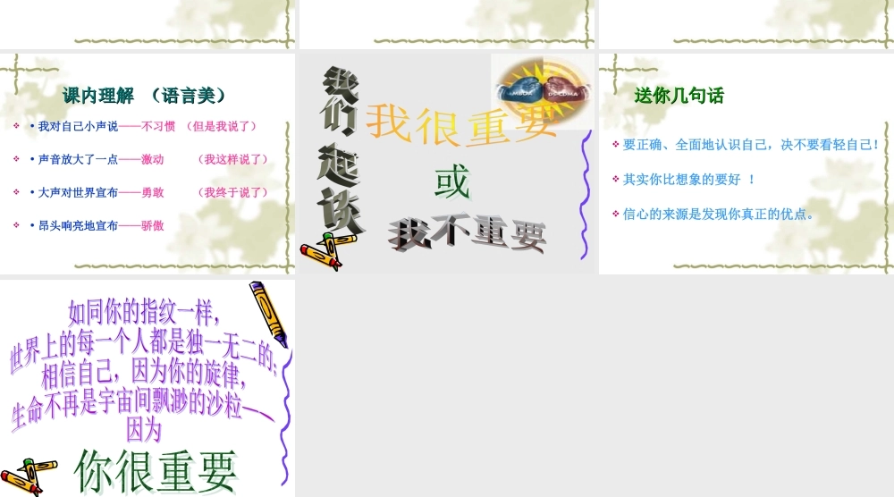 高中语文我很重要课件 粤教版 必修1 课件