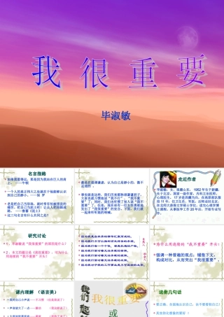 高中语文我很重要课件 粤教版 必修1 课件