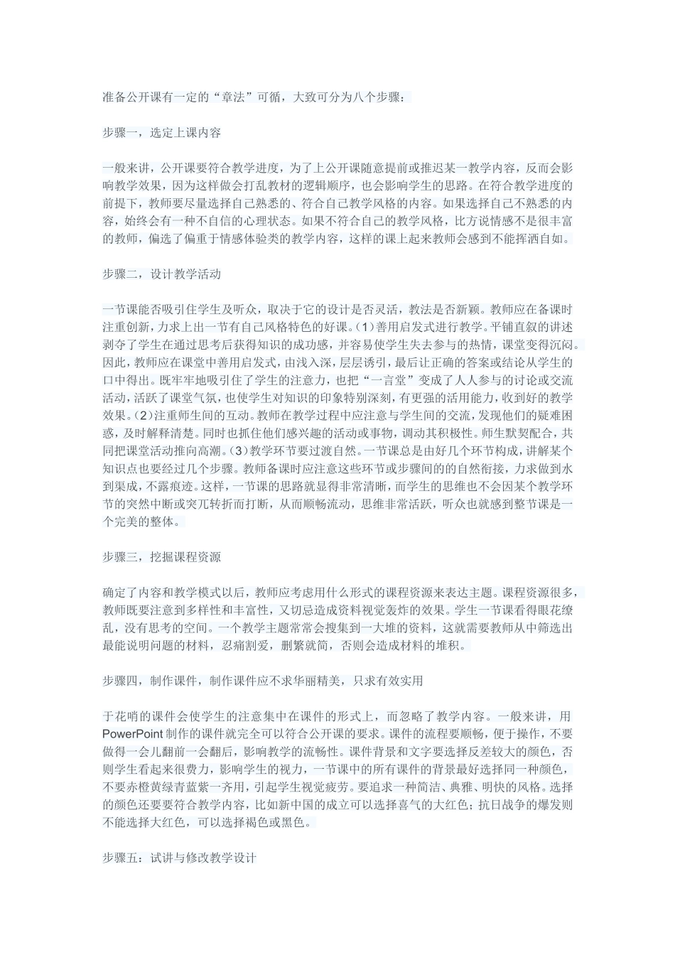 如何上好一节语文公开课_第1页