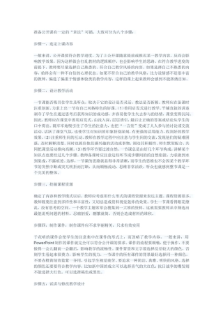 如何上好一节语文公开课