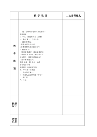 《拾穗》第一课时附页