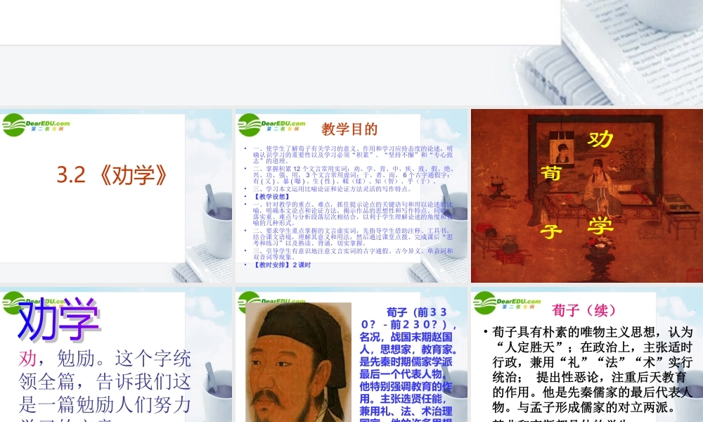 高中语文 32(劝学)课件 新人教版必修3 课件