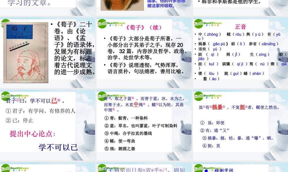 高中语文 32(劝学)课件 新人教版必修3 课件