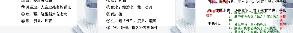 高中语文 32(劝学)课件 新人教版必修3 课件