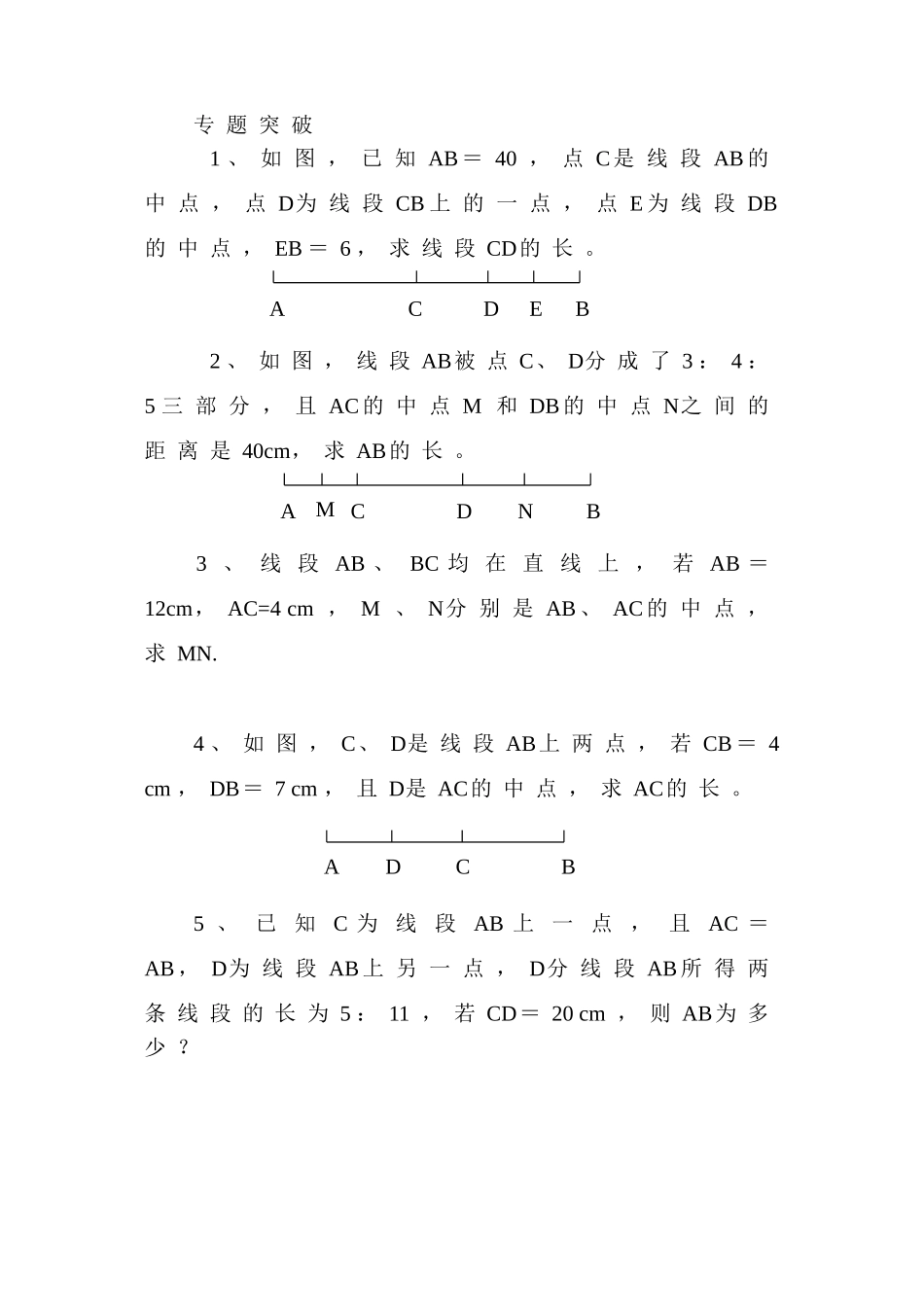 线段计算常用的数学方法_第1页