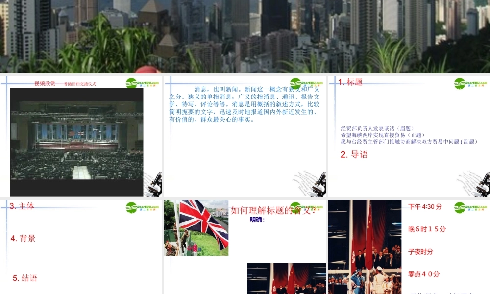 高中语文(别了 不列颠尼亚 )课件 新人教版必修1 课件