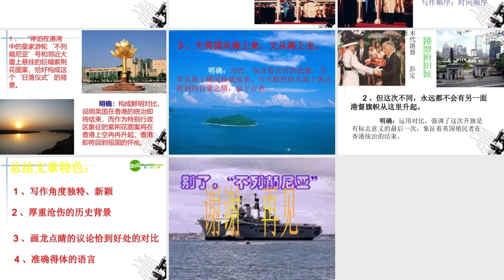 高中语文(别了 不列颠尼亚 )课件 新人教版必修1 课件