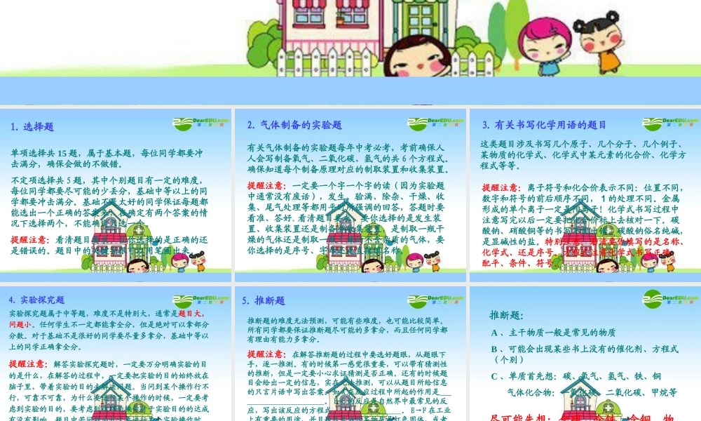 江苏省南京届中考化学考前最后提醒 课件