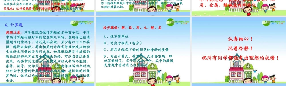 江苏省南京届中考化学考前最后提醒 课件