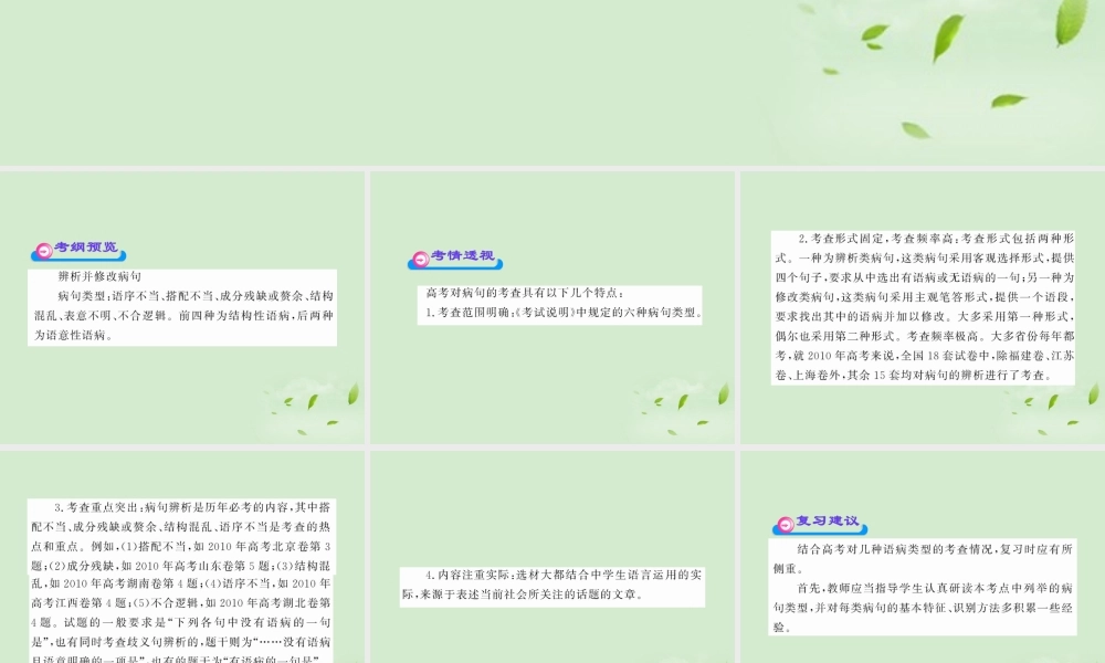 高考语文一轮复习 34 辨析并修改病句 苏教版 试题