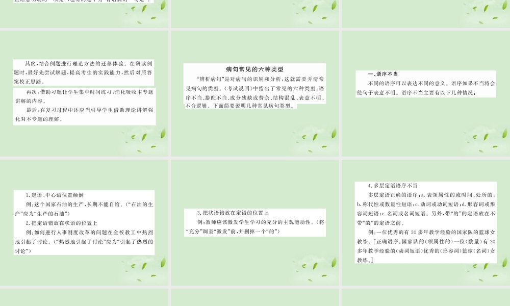 高考语文一轮复习 34 辨析并修改病句 苏教版 试题