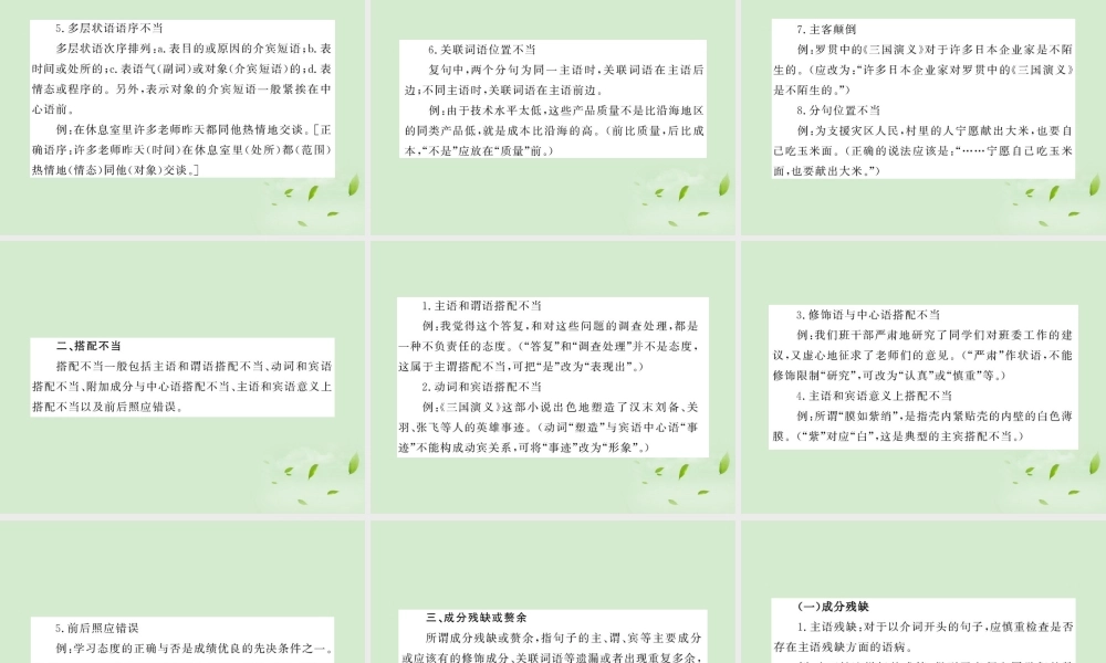 高考语文一轮复习 34 辨析并修改病句 苏教版 试题